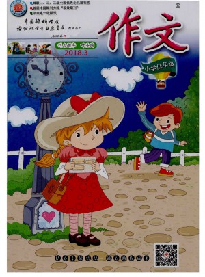 小学生作文选刊